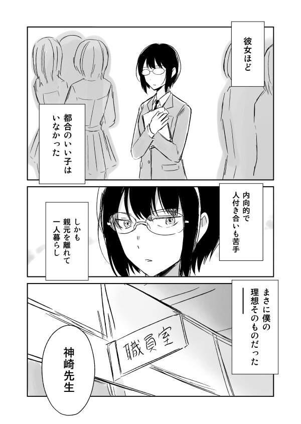 漫画《女高中生与弃婴》渣男教师诱拐未成年少女