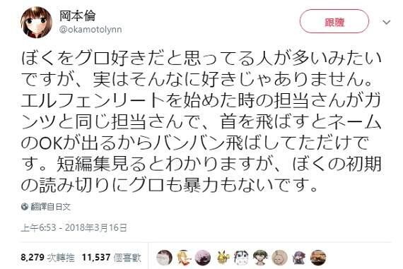 冈本伦：老夫也不是那么喜欢猎奇嘛-其实我很怕痛和血腥猎奇的，都是被责任编辑带坏了