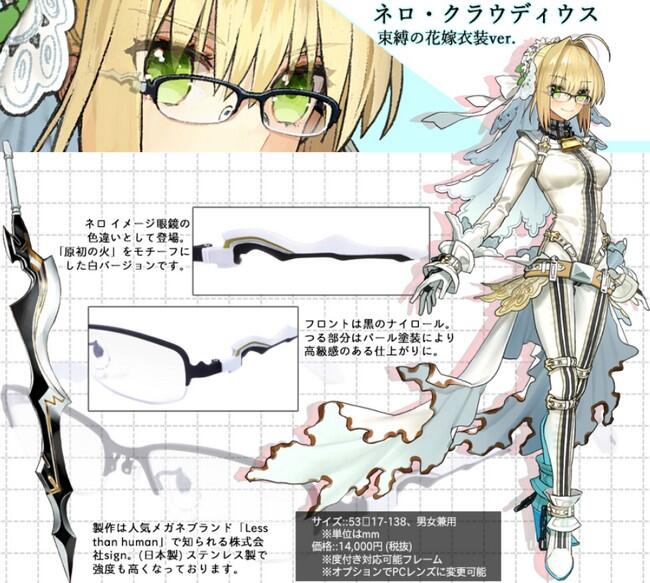 执事眼镜eyemirror发表合作新商品，《Fate/EXTELLA》合作第二弹前来报到！