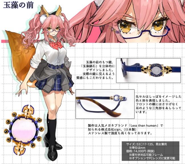 执事眼镜eyemirror发表合作新商品，《Fate/EXTELLA》合作第二弹前来报到！