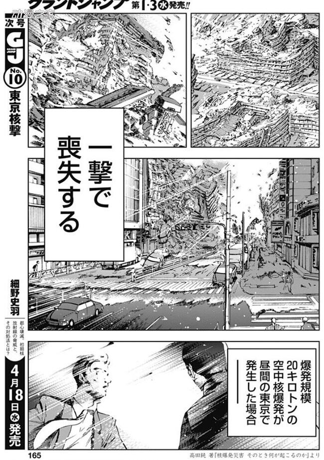 东京又核平了！漫画《东京核击》开始连载