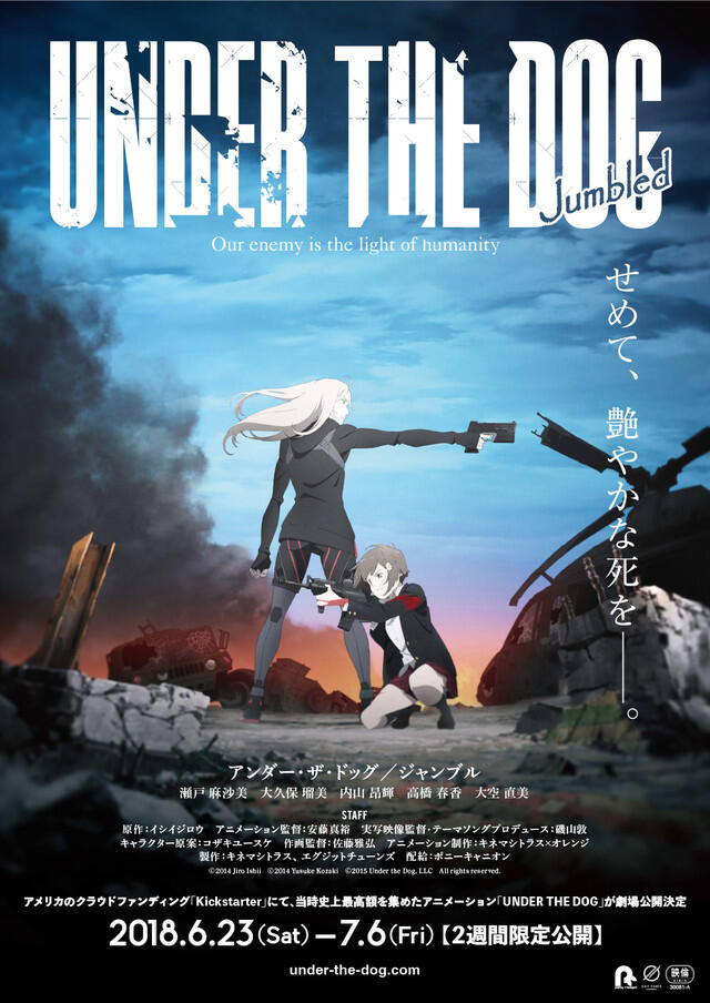 募资原创动画《Under The Dog》最新宣传PV及海报公开！