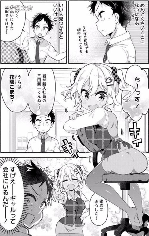 美少女上司任意选！漫画《上司女子》开始连载