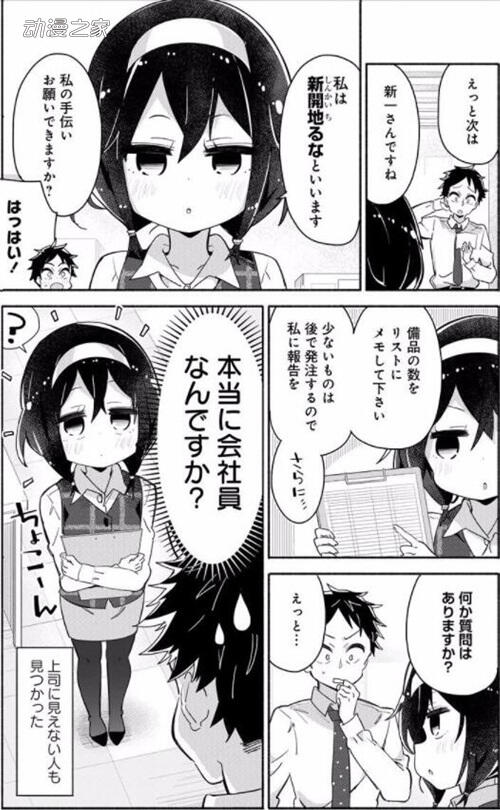 美少女上司任意选！漫画《上司女子》开始连载