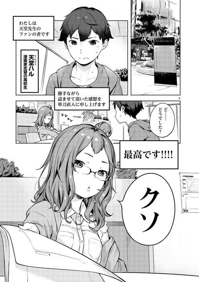 《今天开始我就是萝莉的小白脸》推出漫画版，土豪萝莉风格劲爆