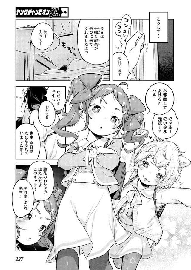 《今天开始我就是萝莉的小白脸》推出漫画版，土豪萝莉风格劲爆