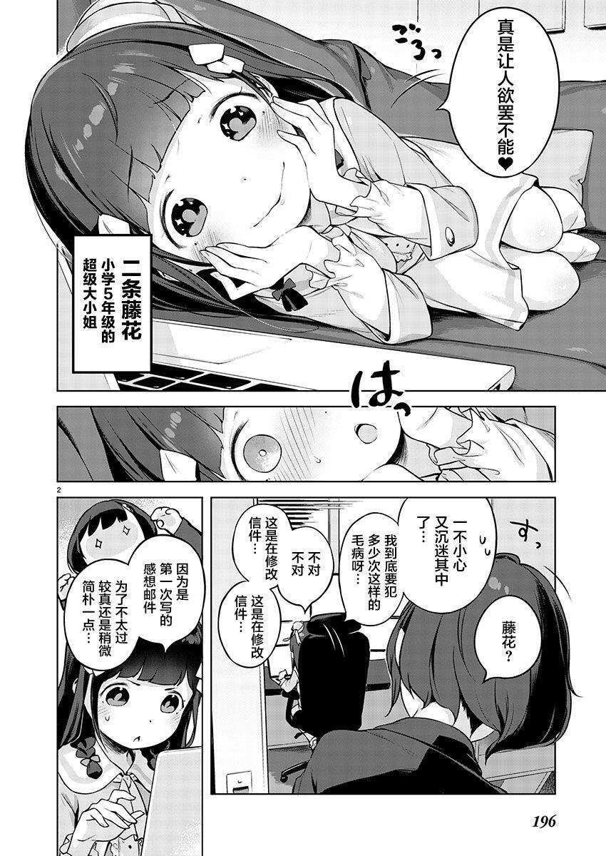 【漫画推荐】今天开始我就是萝莉的小白脸！ #01