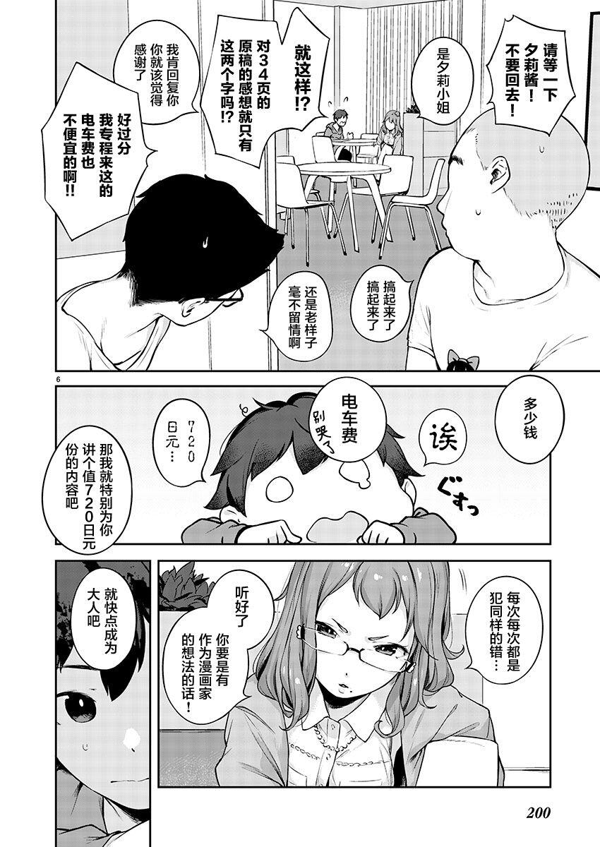 【漫画推荐】今天开始我就是萝莉的小白脸！ #01