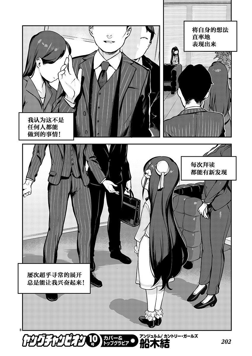 【漫画推荐】今天开始我就是萝莉的小白脸！ #01