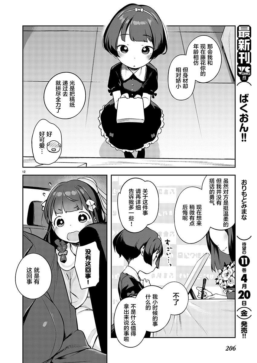 【漫画推荐】今天开始我就是萝莉的小白脸！ #01