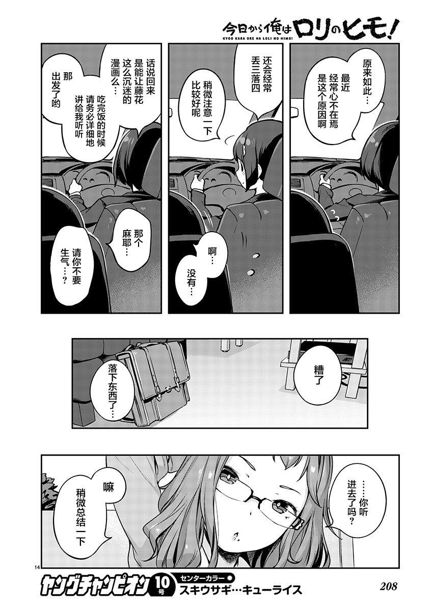 【漫画推荐】今天开始我就是萝莉的小白脸！ #01