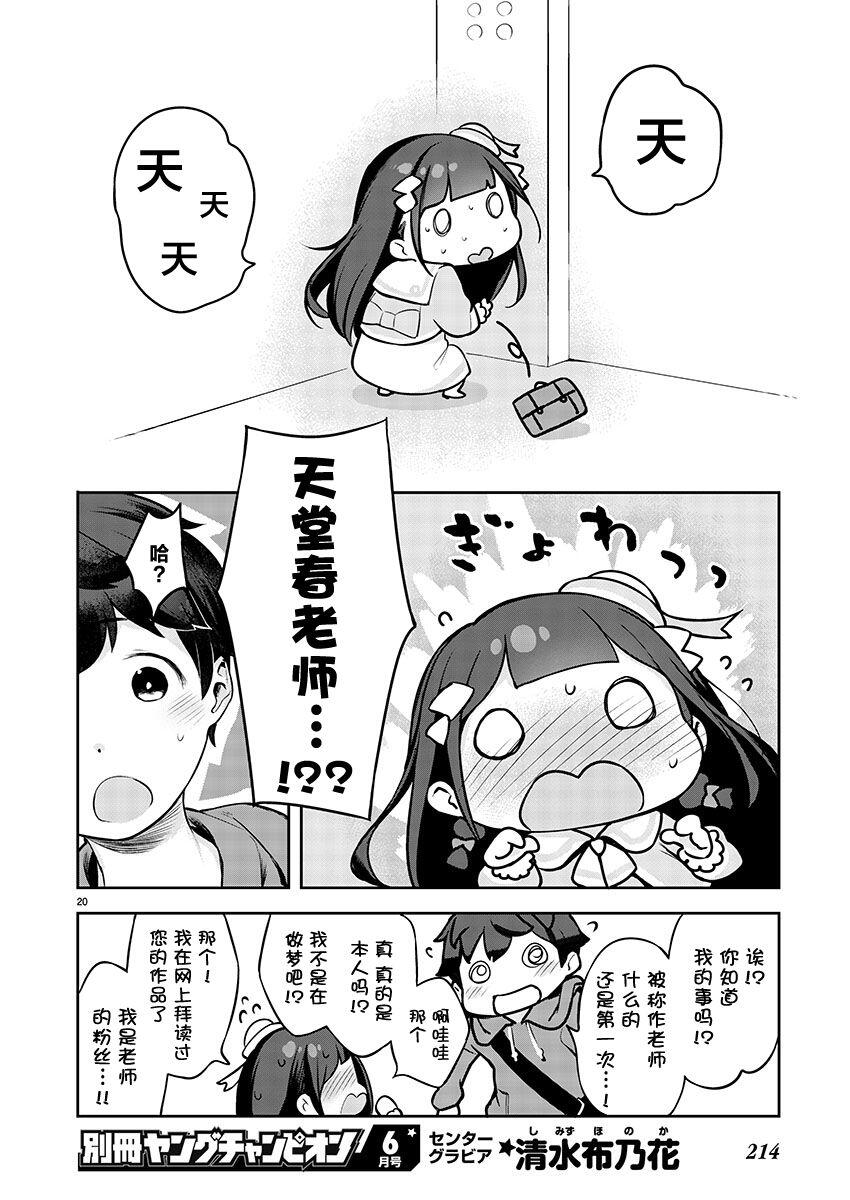 【漫画推荐】今天开始我就是萝莉的小白脸！ #01