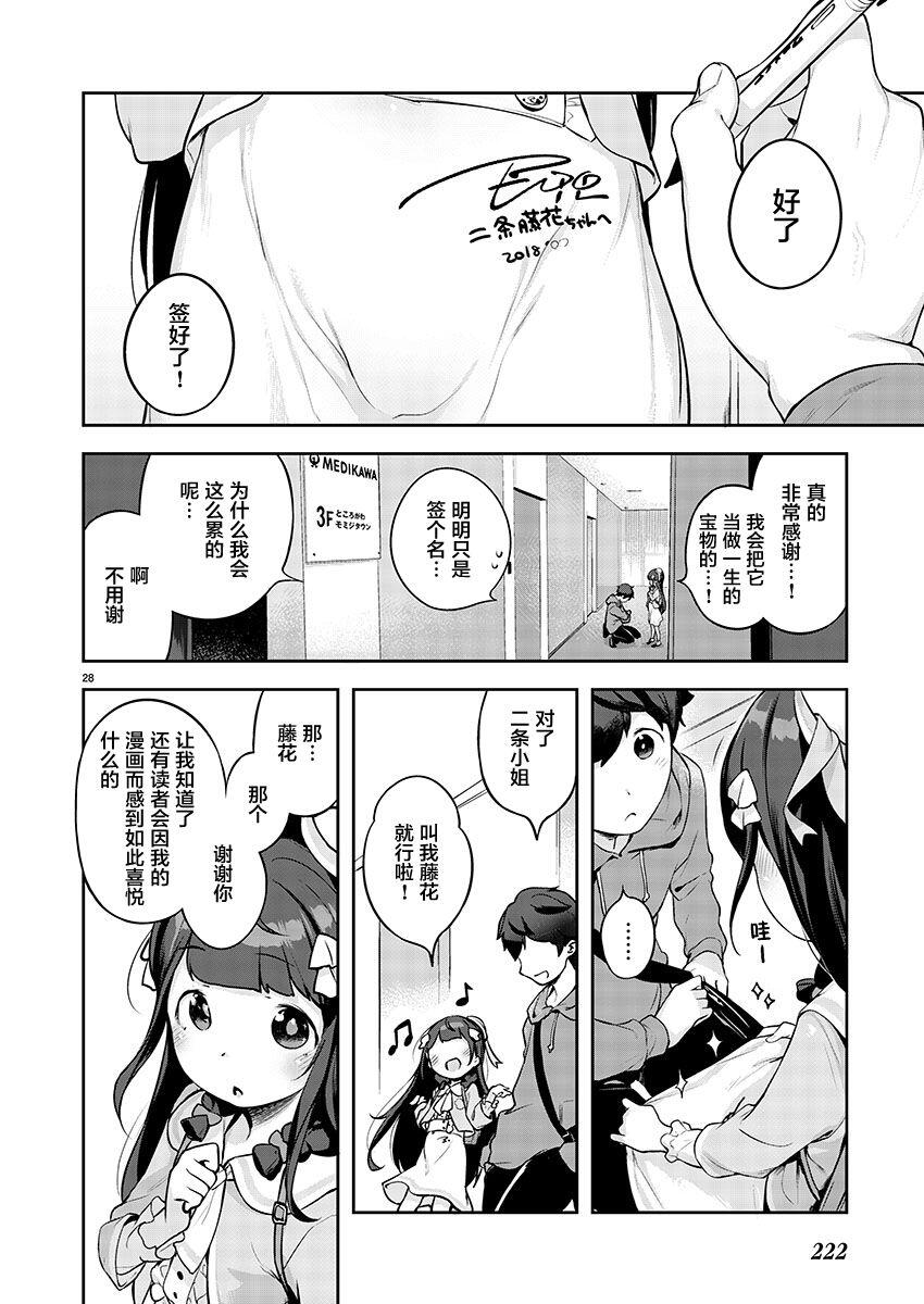 【漫画推荐】今天开始我就是萝莉的小白脸！ #01