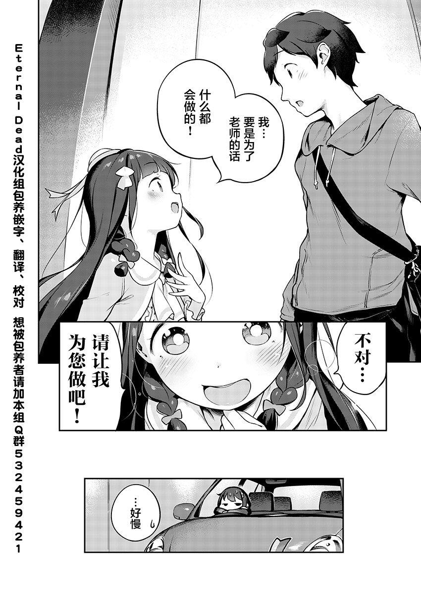 【漫画推荐】今天开始我就是萝莉的小白脸！ #01