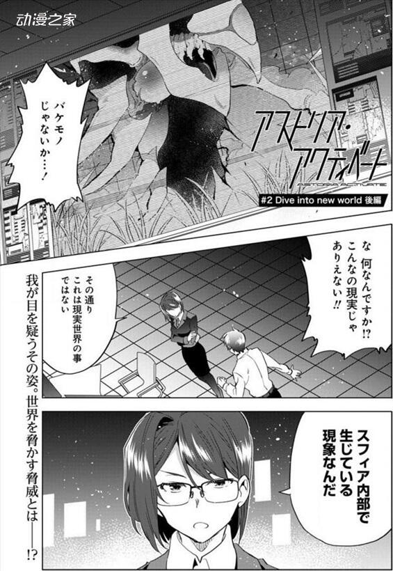 性转美少女拯救世界！漫画《Astoria Activate》开始连载