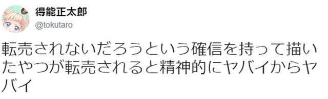 日本知名漫画家签名遭倒卖，失去对粉丝的信任真悲哀……