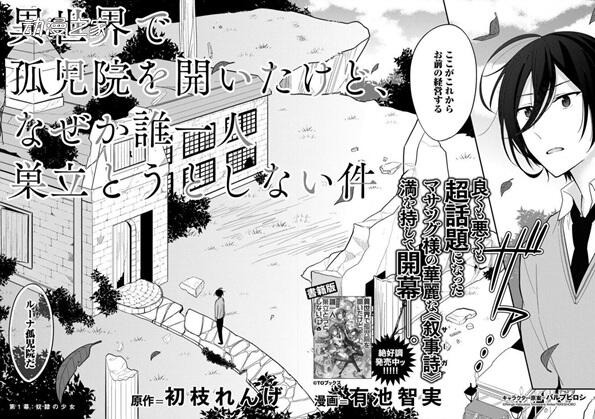 有池智实作画！轻小说《异世界孤儿院》漫画化