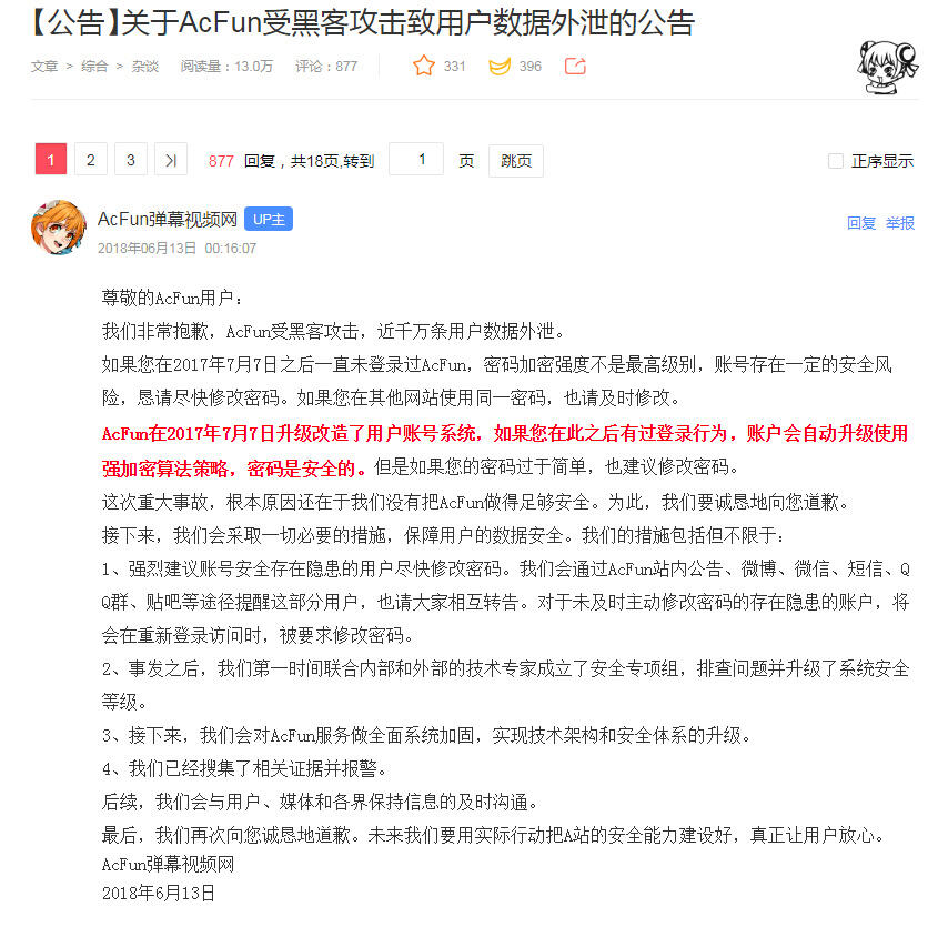 ACFun近千万用户数据外泄，建议大家尽快修改相关帐号密码！