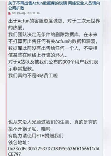 A站数据泄露事件后续