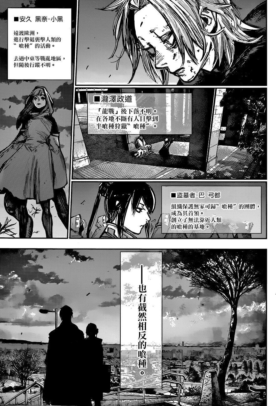 《东京吃货179：山羊之歌》漫画完结：金木回归，美好大结局