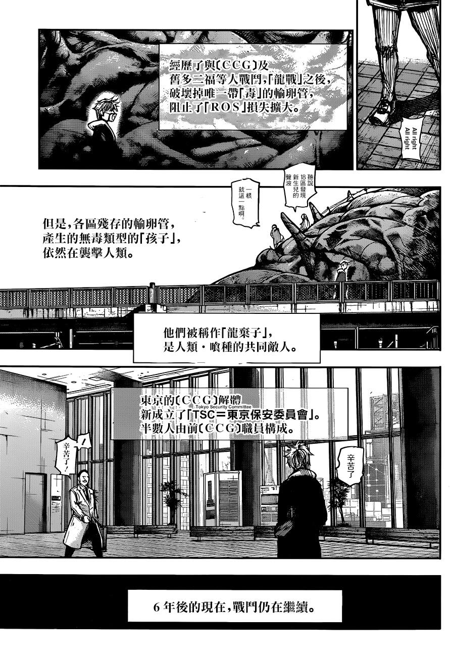 东京吃货RE漫画完结，山羊之歌：179