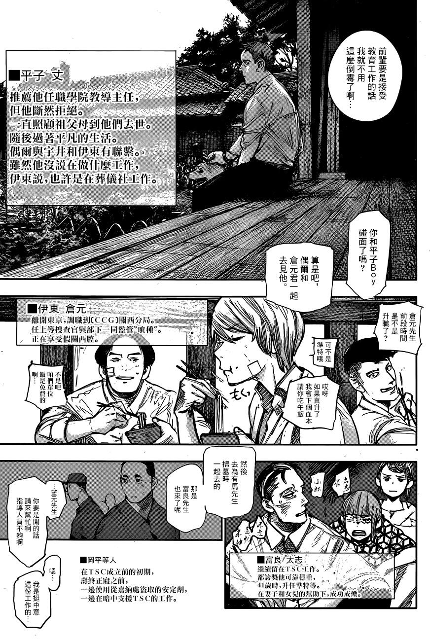 东京吃货RE漫画完结，山羊之歌：179