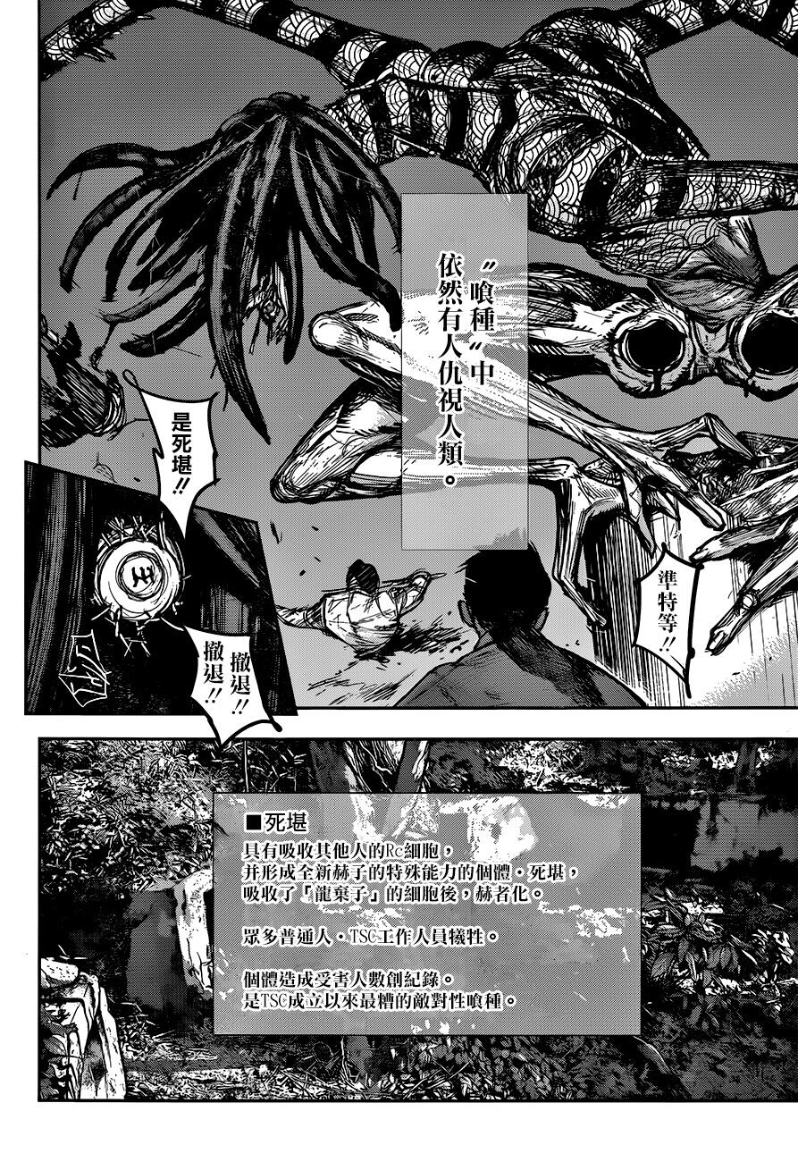 东京吃货RE漫画完结，山羊之歌：179