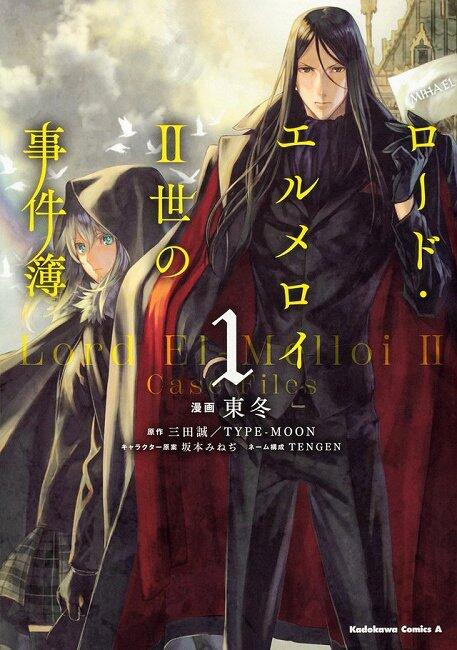 Fate系列衍生漫画《君主•埃尔梅罗二世事件簿》单行本第1集发售