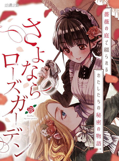 日英百合？漫画新连载：日本女仆与英国大小姐之间的秘密！