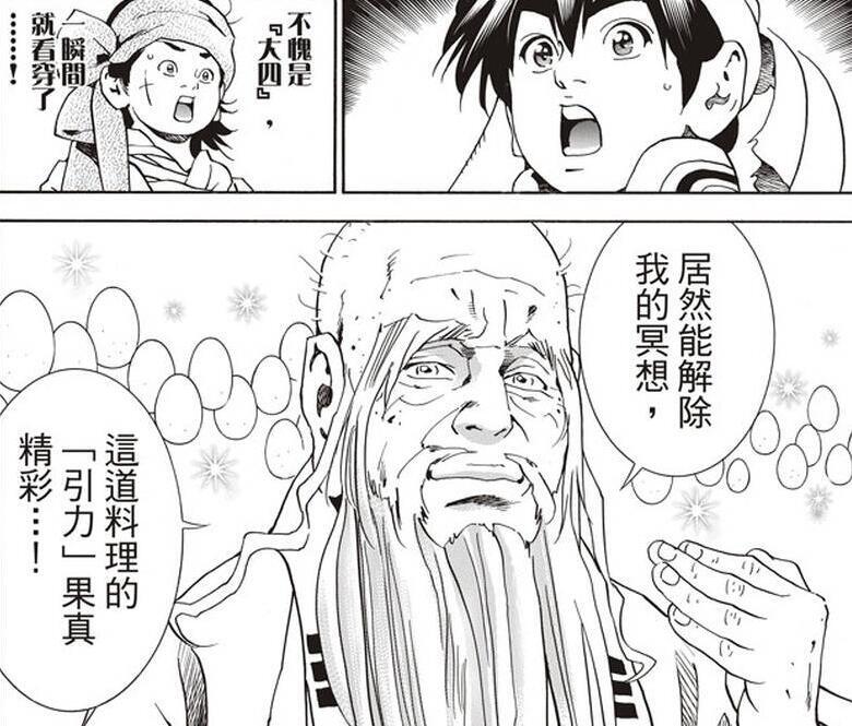 《中华小当家！极》新漫画：鸡蛋成精 做饭做出黑洞