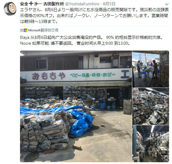 打一折！被水淹的模型店出售受灾商品