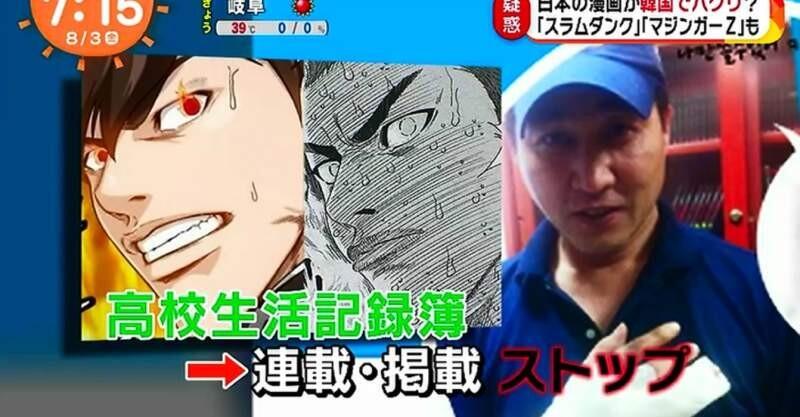 韩国漫画家涉嫌描图抄袭《灌篮高手》被粉丝声讨 漫画被迫下架