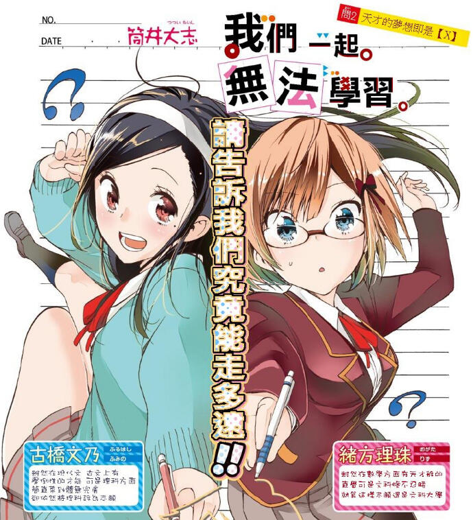 学习漫画《我们无法一起学习》将要动画化？网友发现疑似的域名与推特被注册