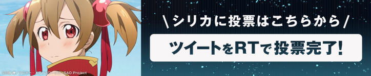 劳模の败北！SAO人气投票亚丝娜票数不及有纪和诗乃