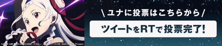 劳模の败北！SAO人气投票亚丝娜票数不及有纪和诗乃