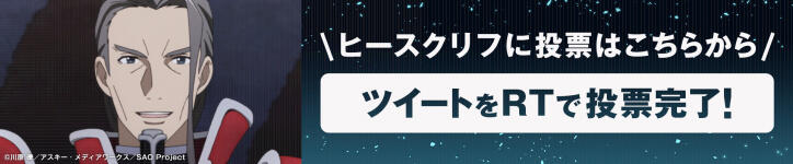 劳模の败北！SAO人气投票亚丝娜票数不及有纪和诗乃