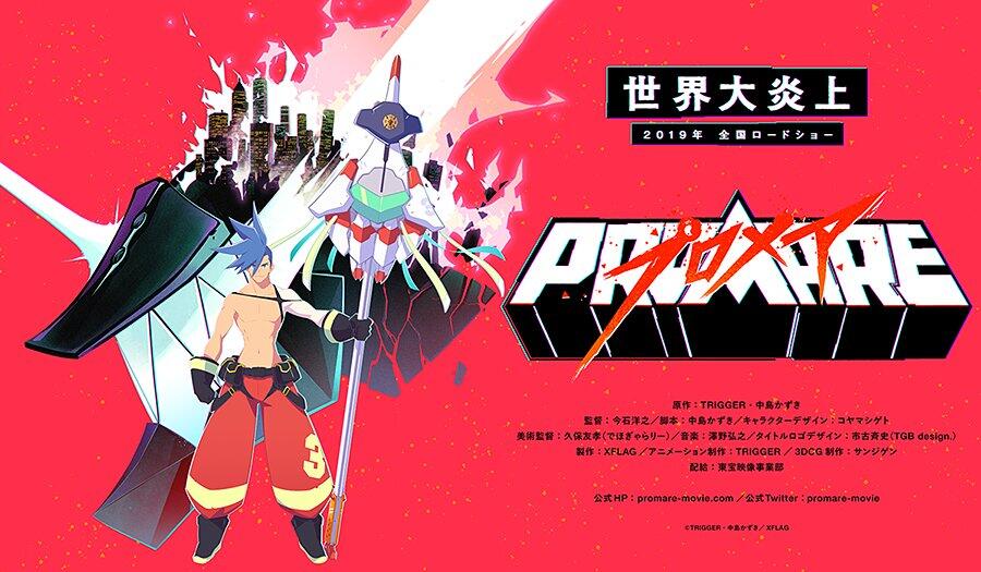 《天元突破》超一流制作团队搭档！动画电影《Promare》2019年公开，PV公开