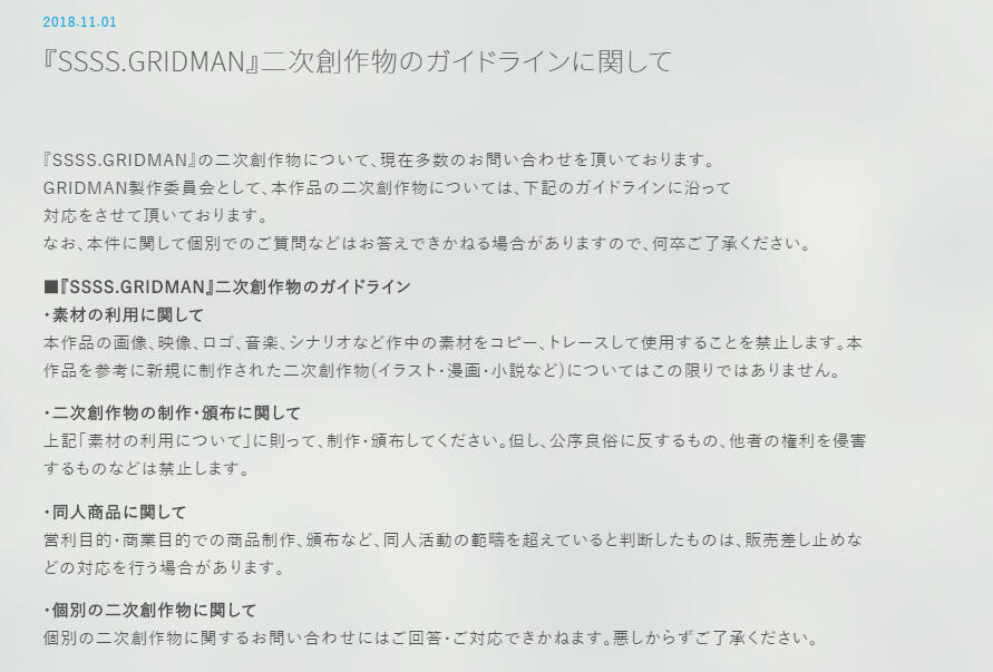 不能违反公序良俗，《SSSS.GRIDMAN》官方公开二次创作标准