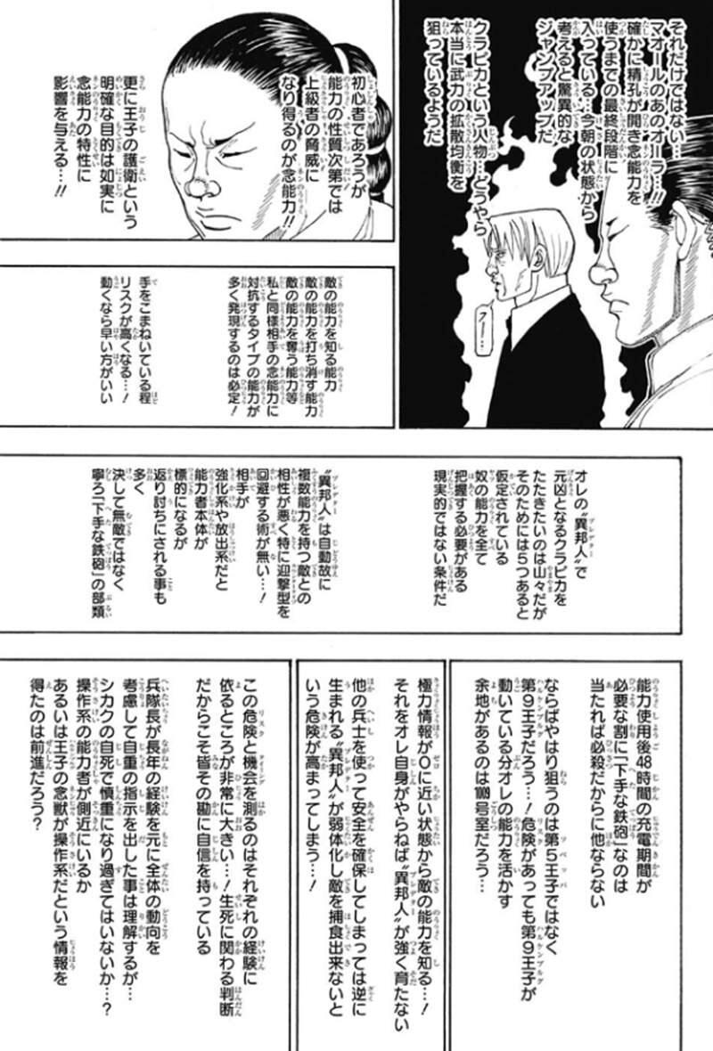 富坚义博重新定义漫画-《全职猎人》第388话遭吐槽