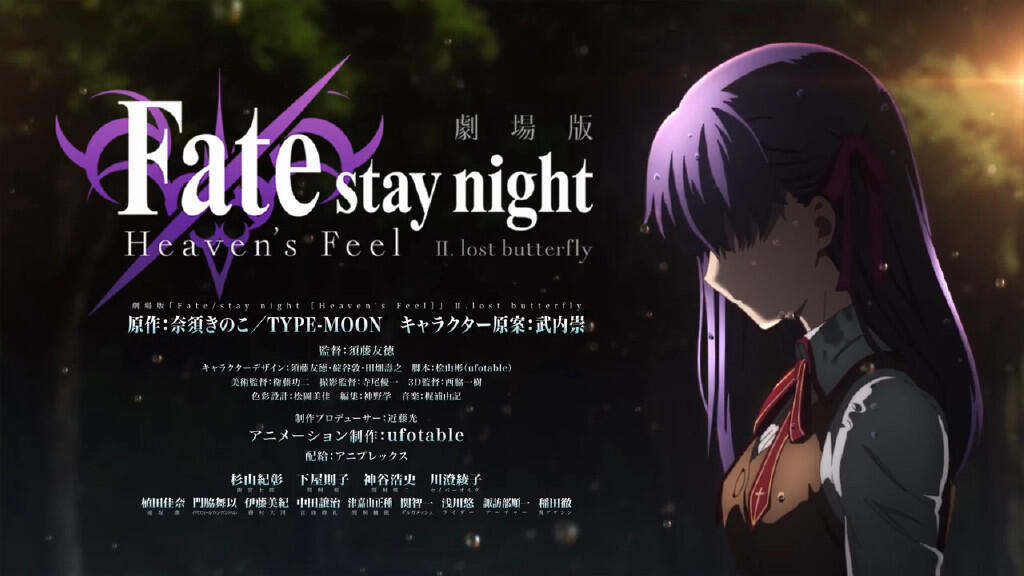 我要成为只属于樱的正义伙伴，剧场版《Fate/stay night HF》第二章正式预告片公开