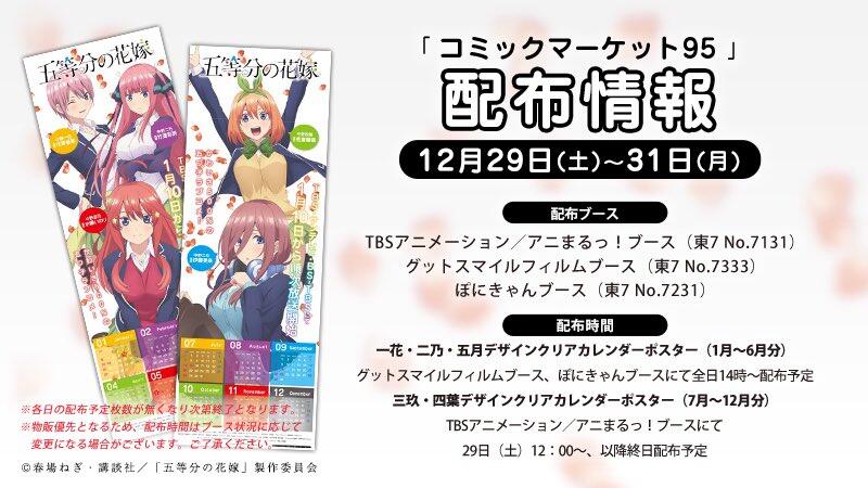 19年1月新番《五等分的新娘》最新视觉图和PV公开