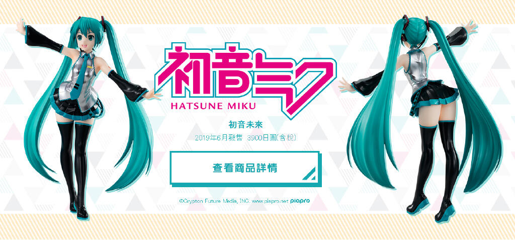 【手办】新系列开始 初音未来popup手办开定