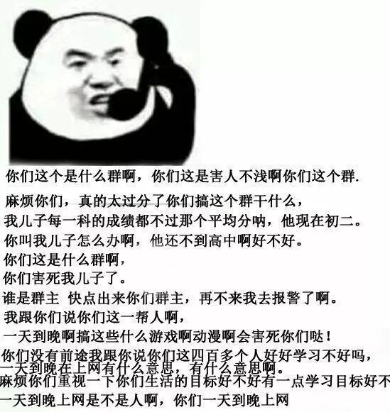 反正就是游戏的锅？家长游戏群中谴责群员耽误孩子。