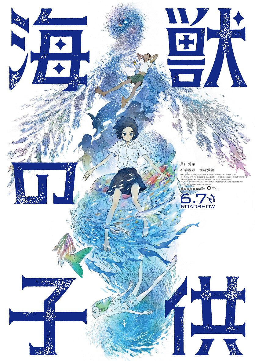 动画电影《海兽之子》预告片公布，6月7日上映