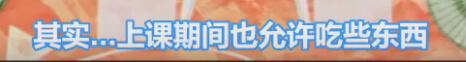 空银子声优金元寿子来中国留学，上课可以吃东西好自由啊！？？？？