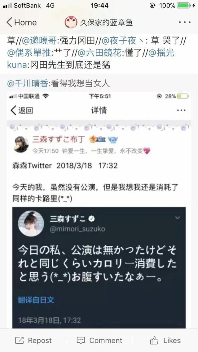 这次是一般社员的败北。园田海未声优三森铃子宣布与职业摔角手冈田和睦结婚