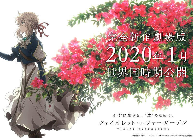 剧场版《紫罗兰永恒花园》特报PV公开！2020年1月10日上映