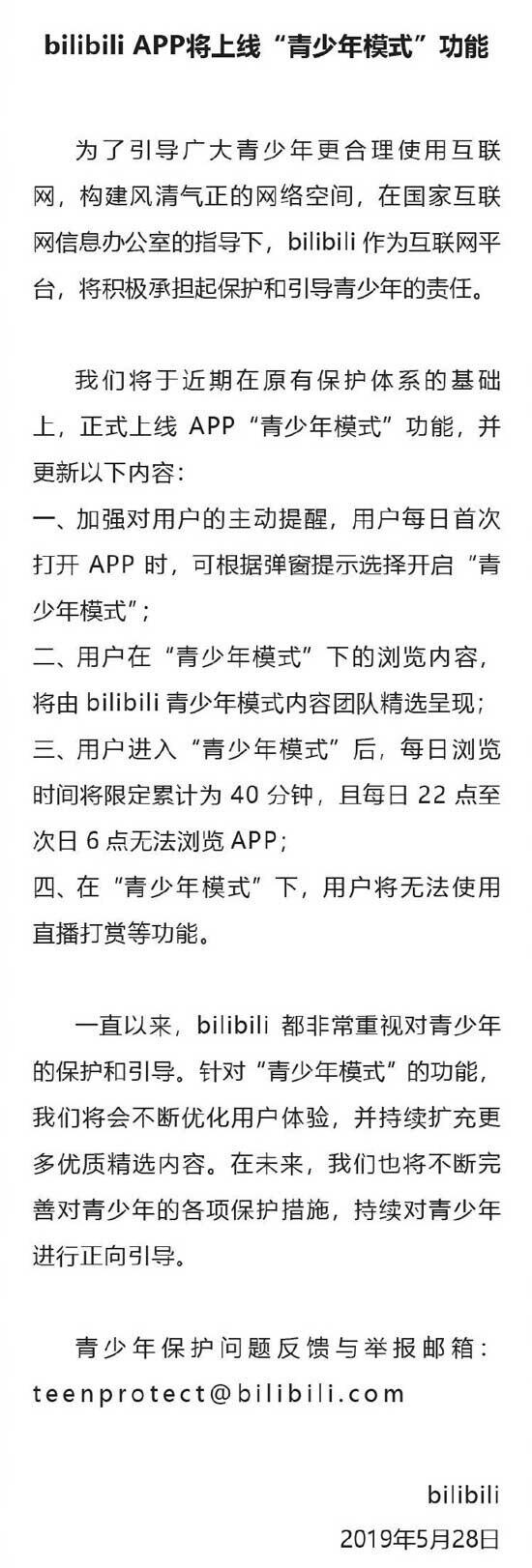 B站昨日上线青少年模式，今日宣布全站弹幕系统技术升级暂时关闭弹幕功能。