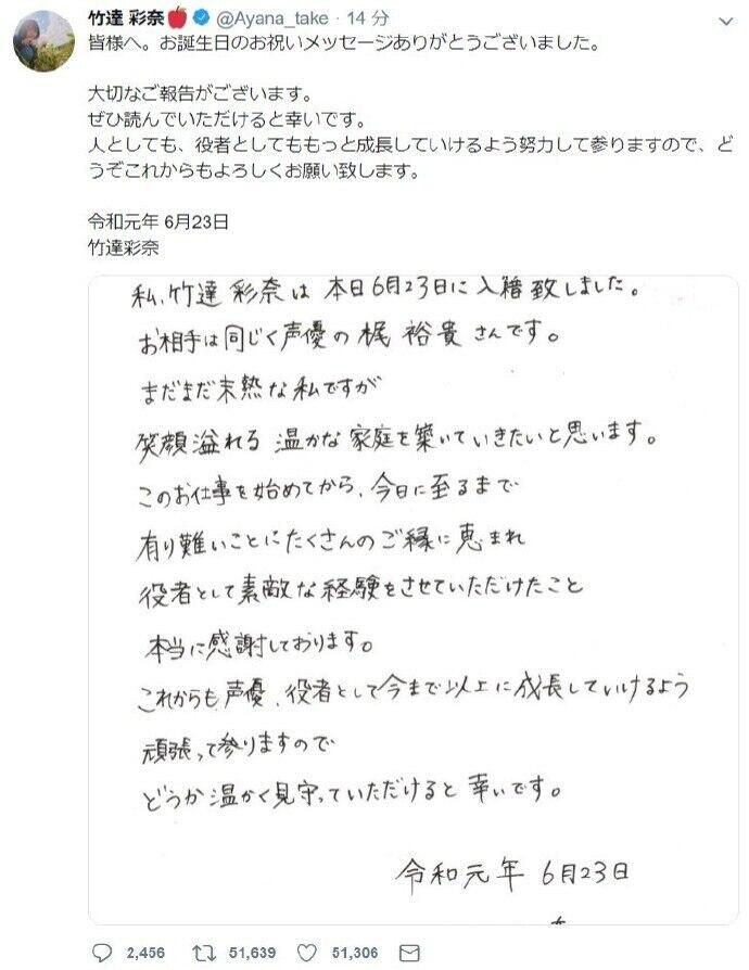 这次不是一般社员！人气声优竹达彩奈与梶裕贵宣布结婚消息