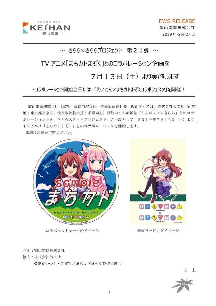 TV动画《街角魔族》正式PV公开，7月11日播出